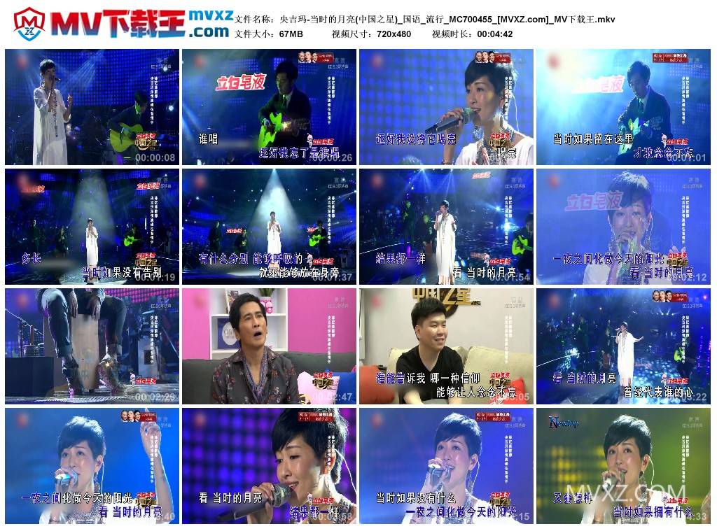 央吉玛-当时的月亮(中国之星)_国语_流行_MC700455